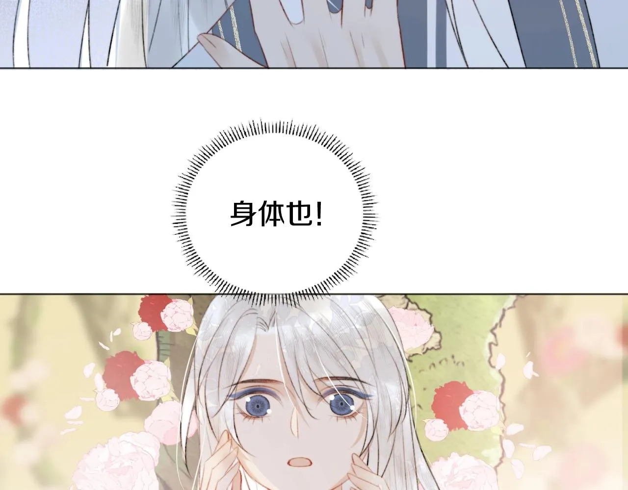 第10话仙君变成小娃娃了？！ 第75页