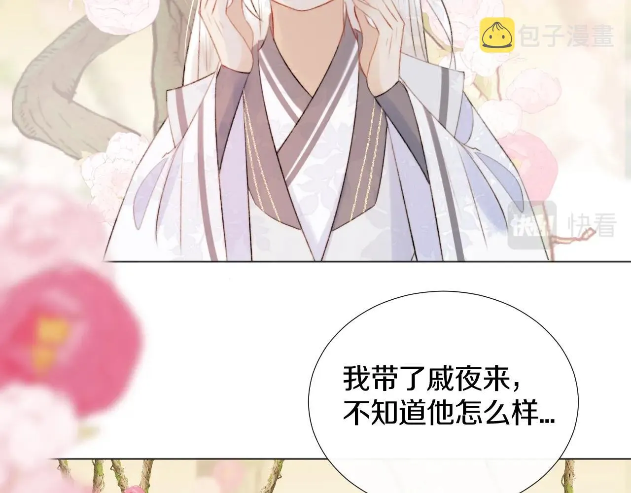 第10话仙君变成小娃娃了？！ 第76页