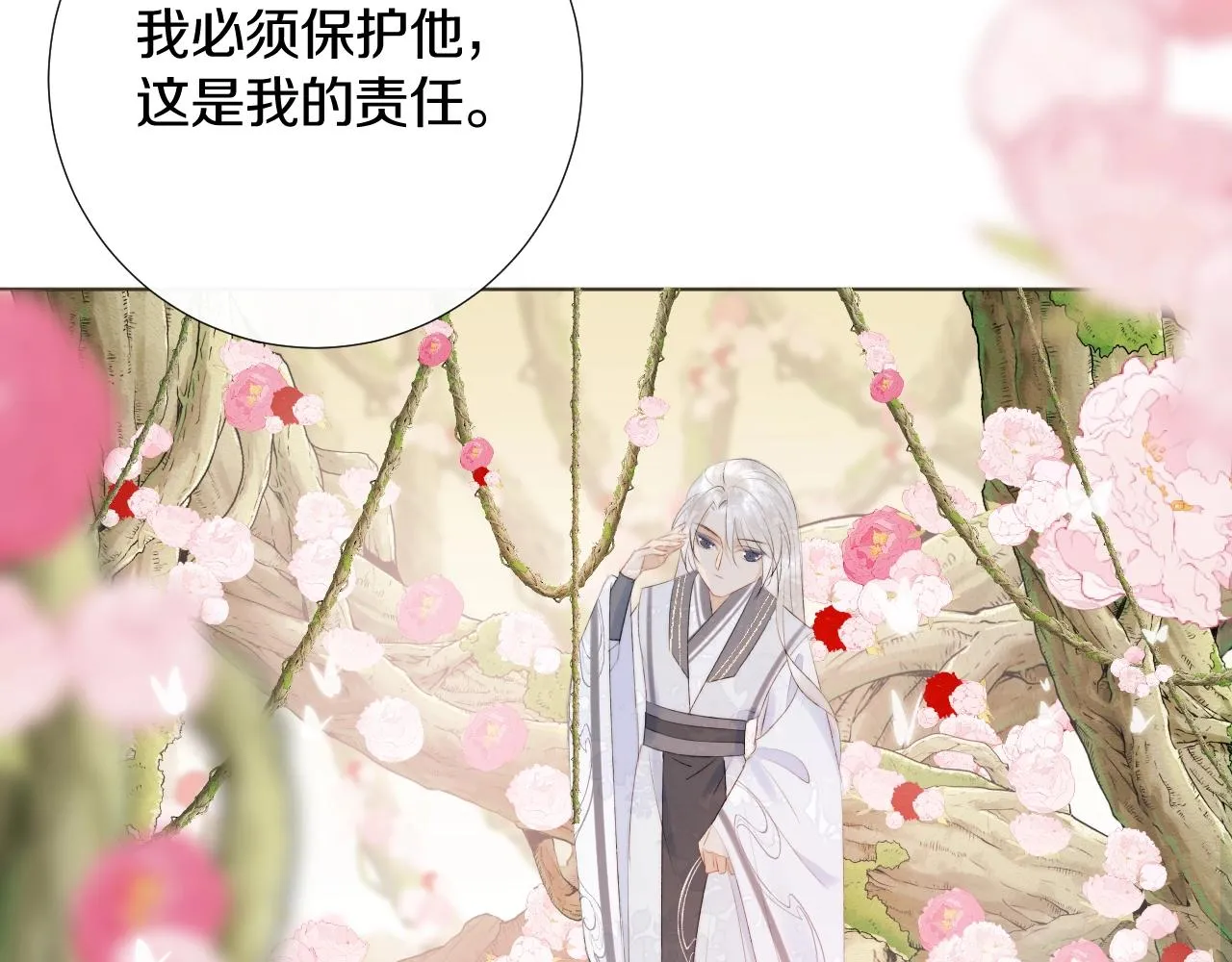 第10话仙君变成小娃娃了？！ 第78页