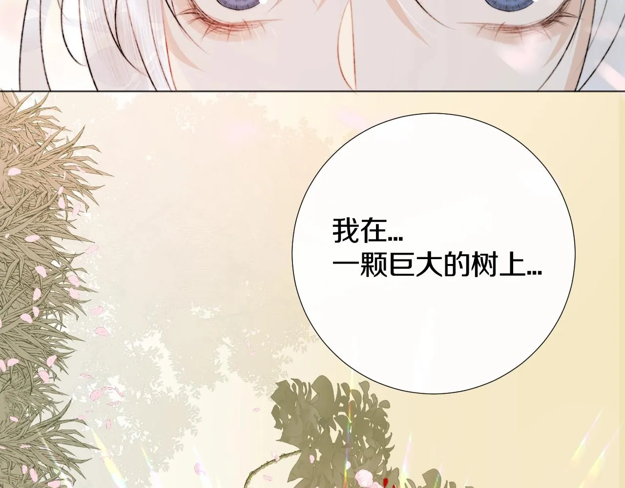 第10话仙君变成小娃娃了？！ 第80页