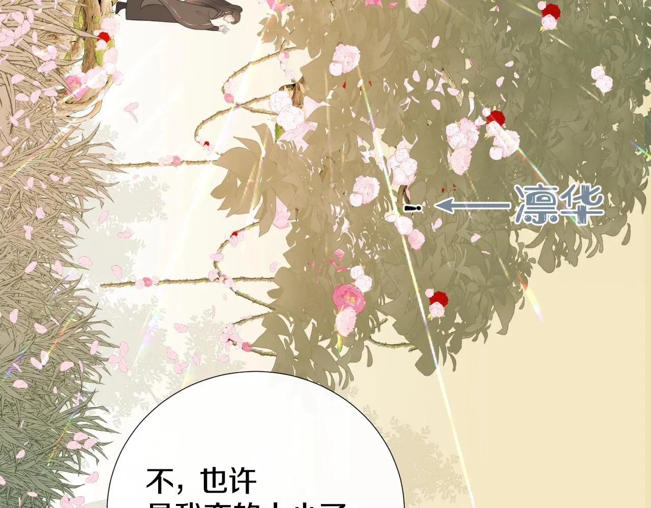 第10话仙君变成小娃娃了？！ 第82页