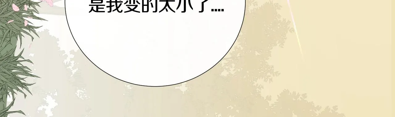 第10话仙君变成小娃娃了？！ 第83页