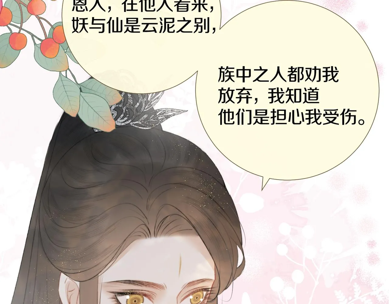 第10话仙君变成小娃娃了？！ 第87页