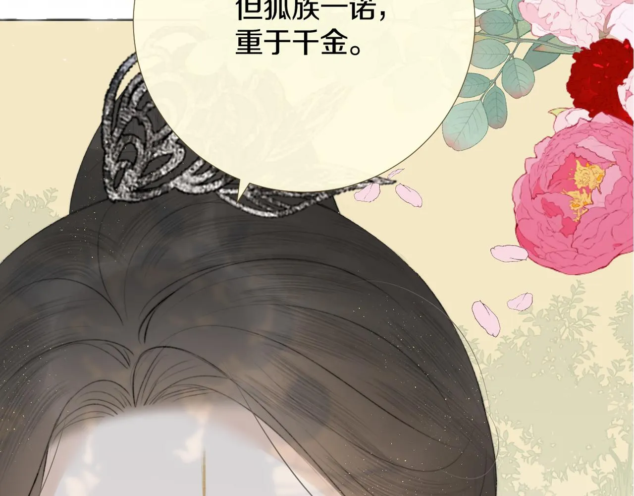 第10话仙君变成小娃娃了？！ 第90页