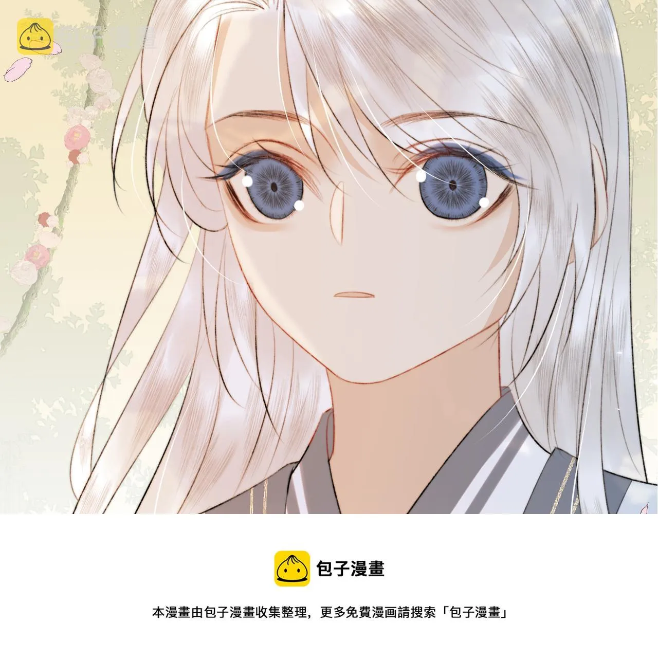 第10话仙君变成小娃娃了？！ 第93页