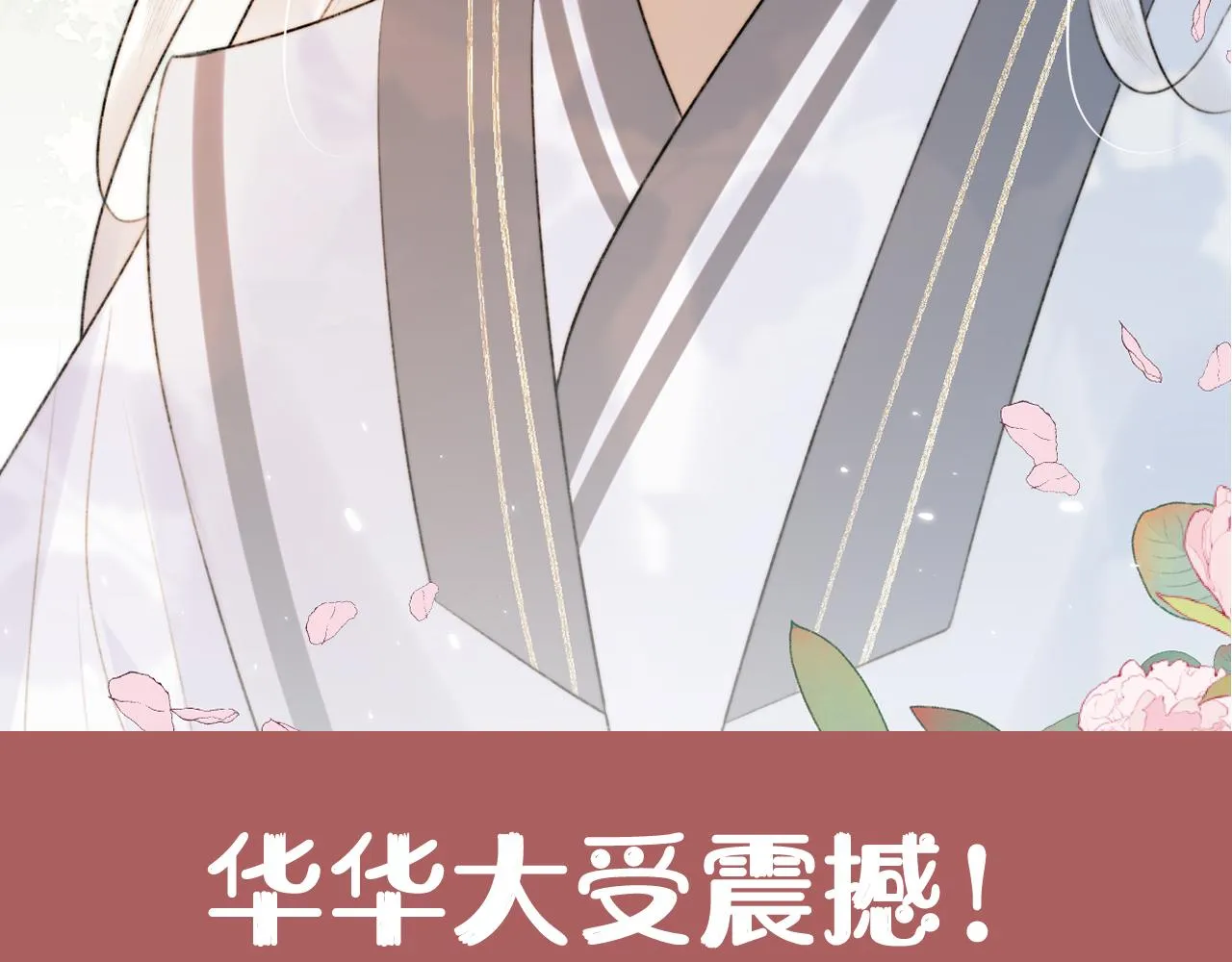 第10话仙君变成小娃娃了？！ 第94页
