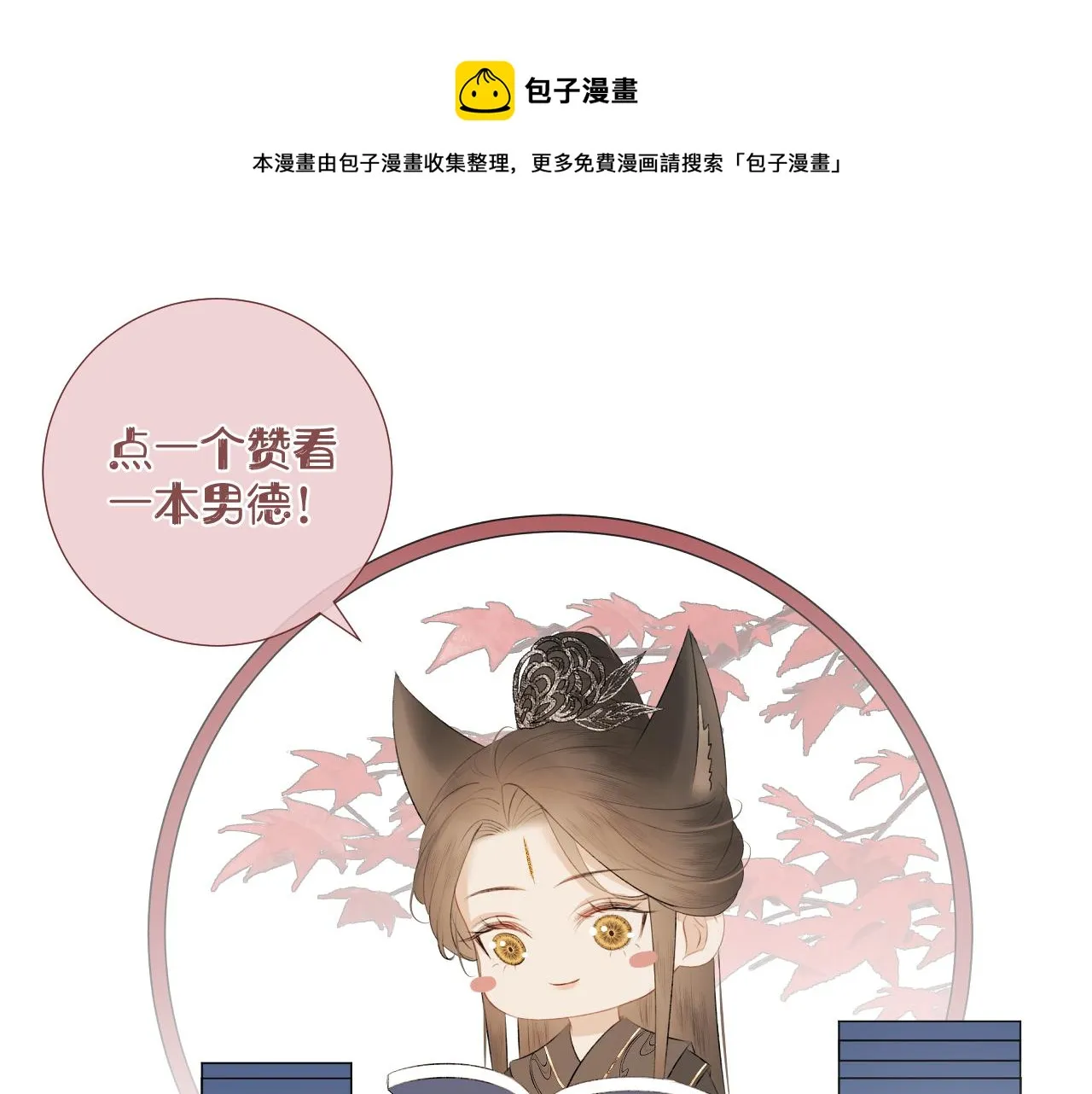 第10话仙君变成小娃娃了？！ 第97页