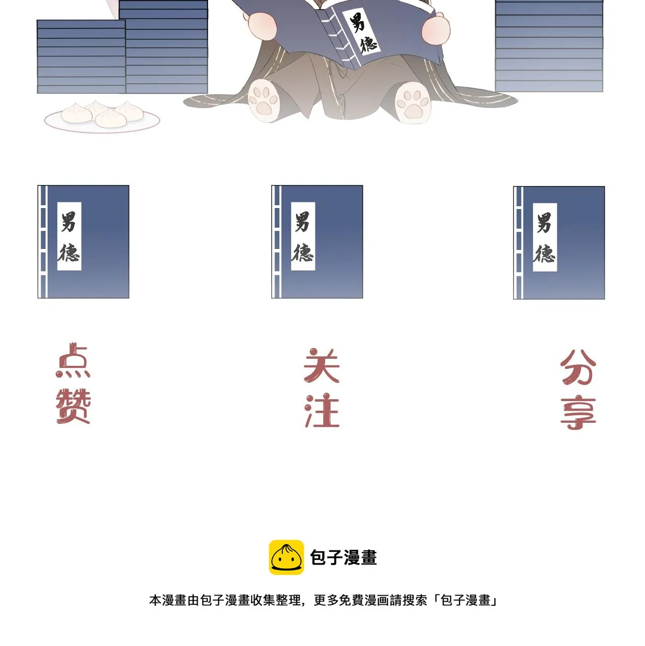 第10话仙君变成小娃娃了？！ 第98页