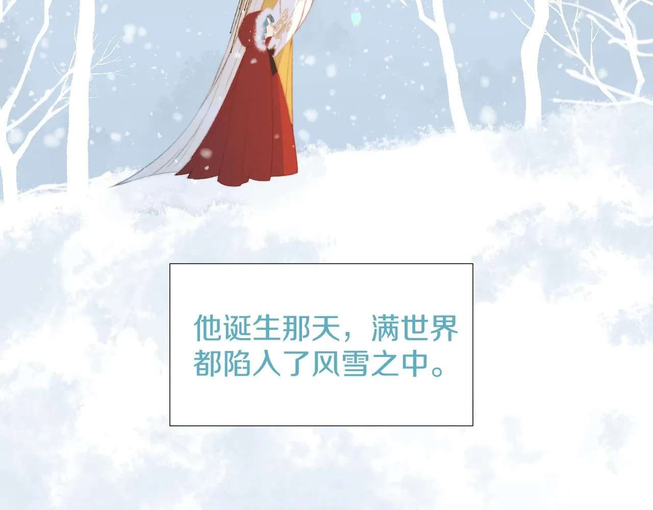 第三十五话 少年往事 凛冽霜华 第13页