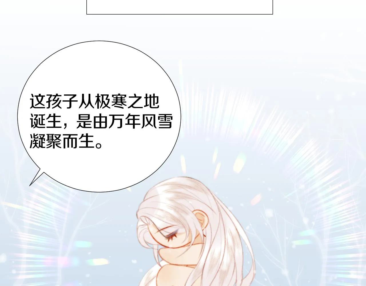 第三十五话 少年往事 凛冽霜华 第16页
