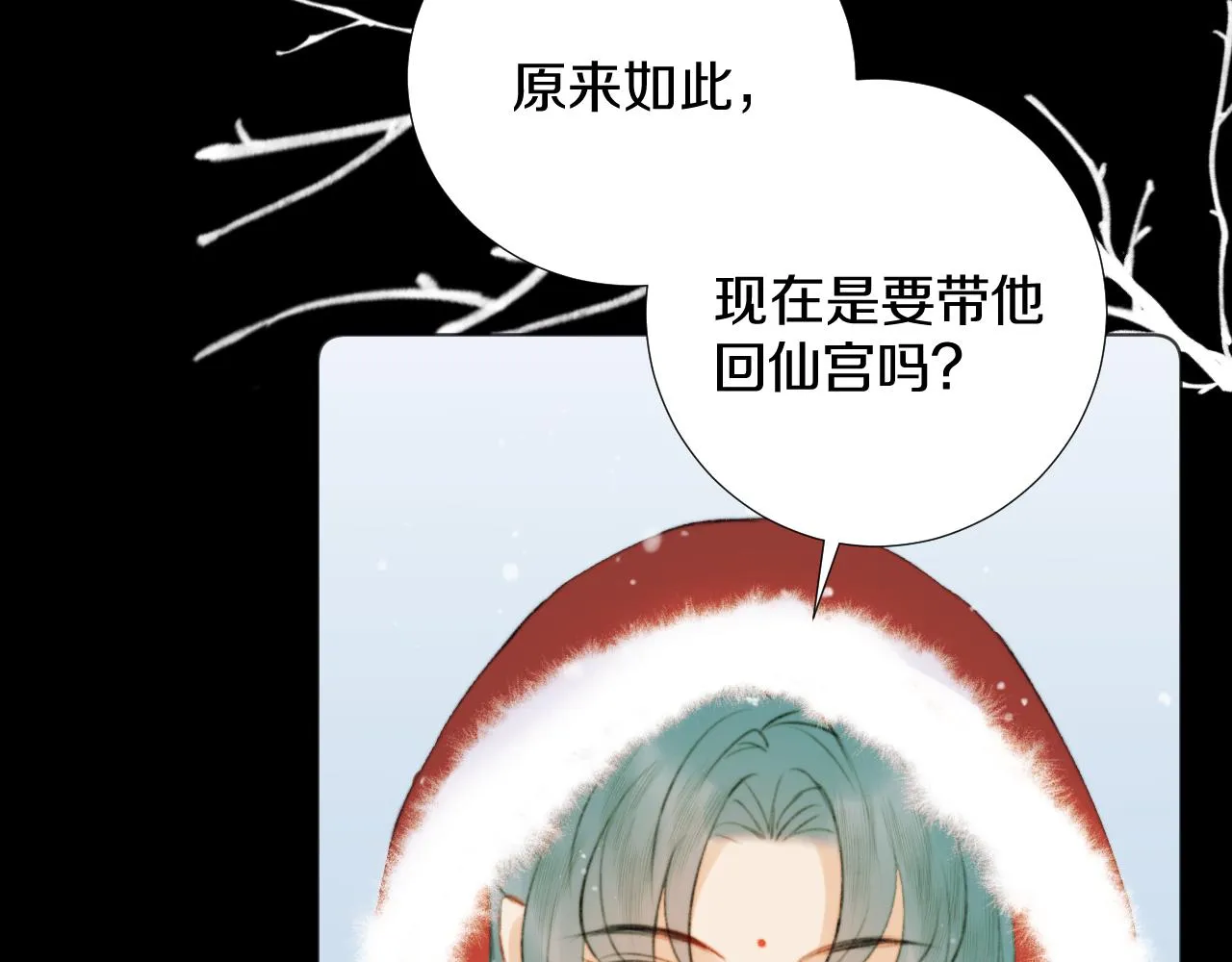 第三十五话 少年往事 凛冽霜华 第18页
