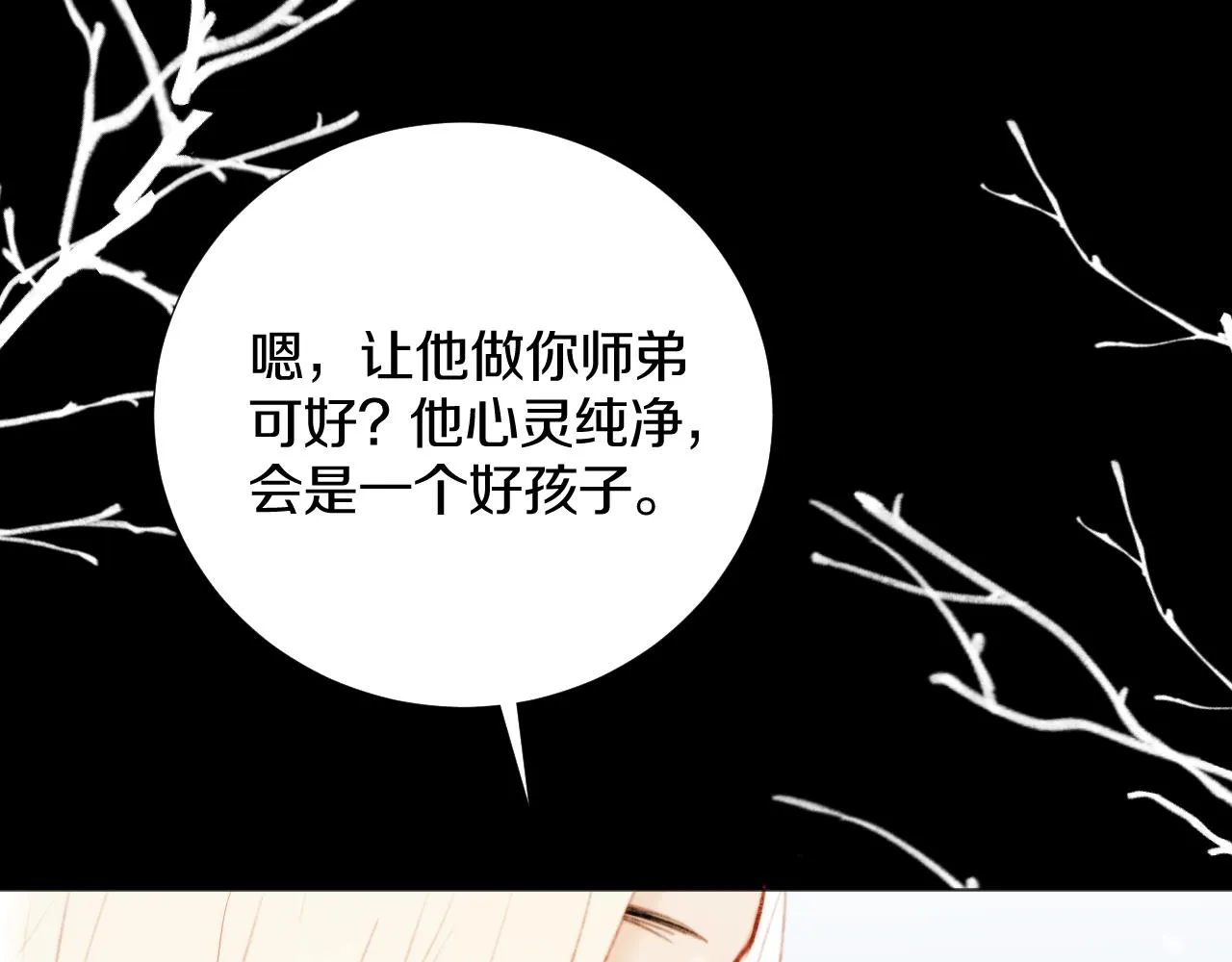 第三十五话 少年往事 凛冽霜华 第20页