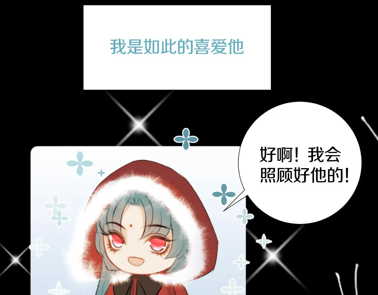 第三十五话 少年往事 凛冽霜华 第22页