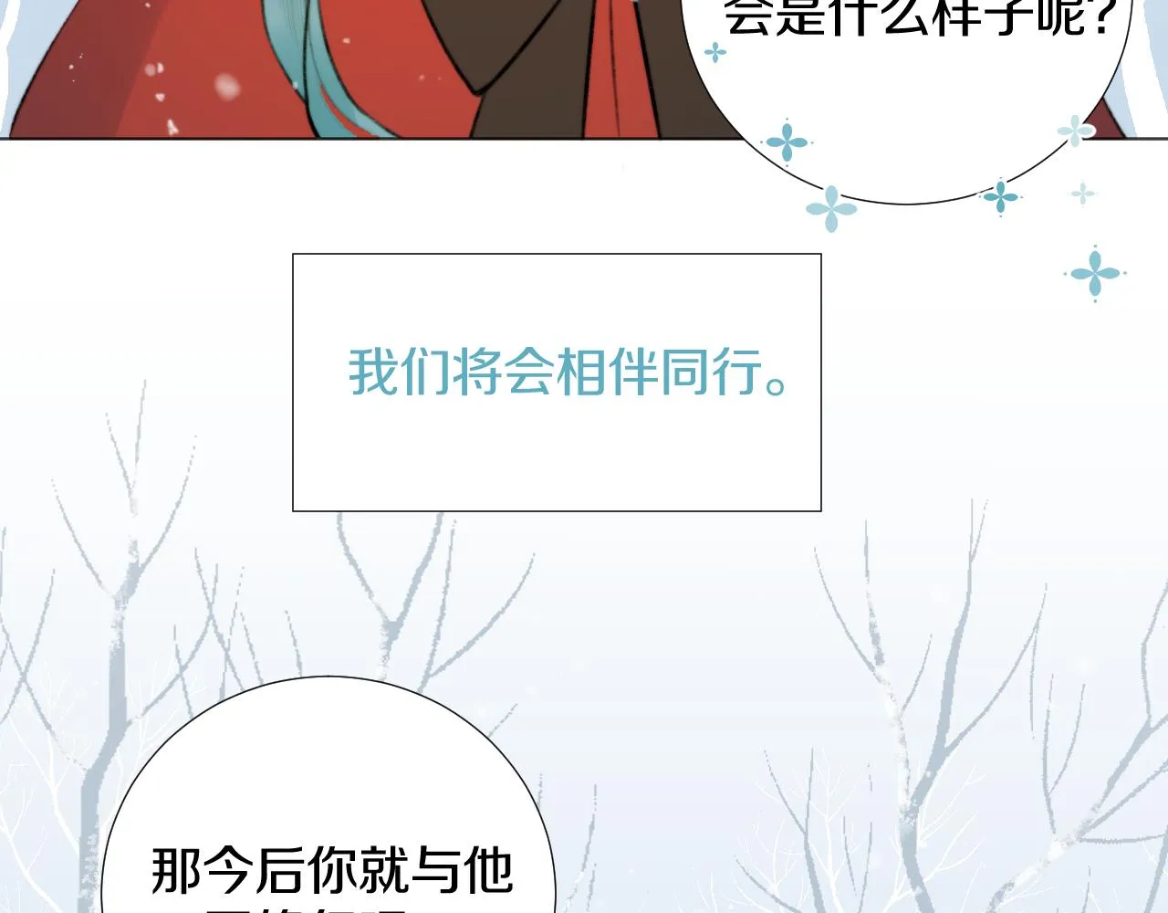 第三十五话 少年往事 凛冽霜华 第25页