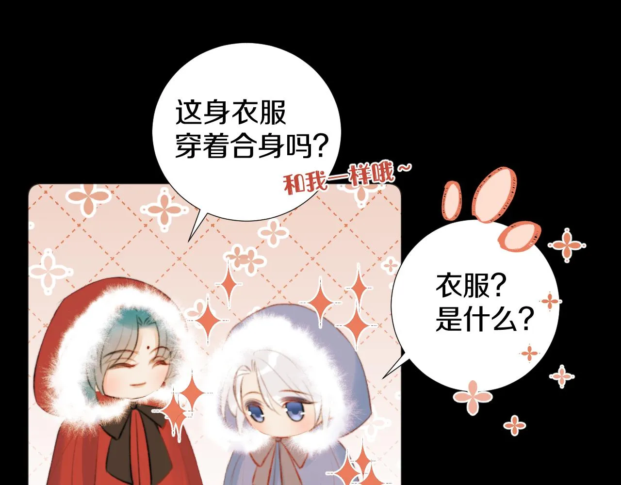 第三十五话 少年往事 凛冽霜华 第28页