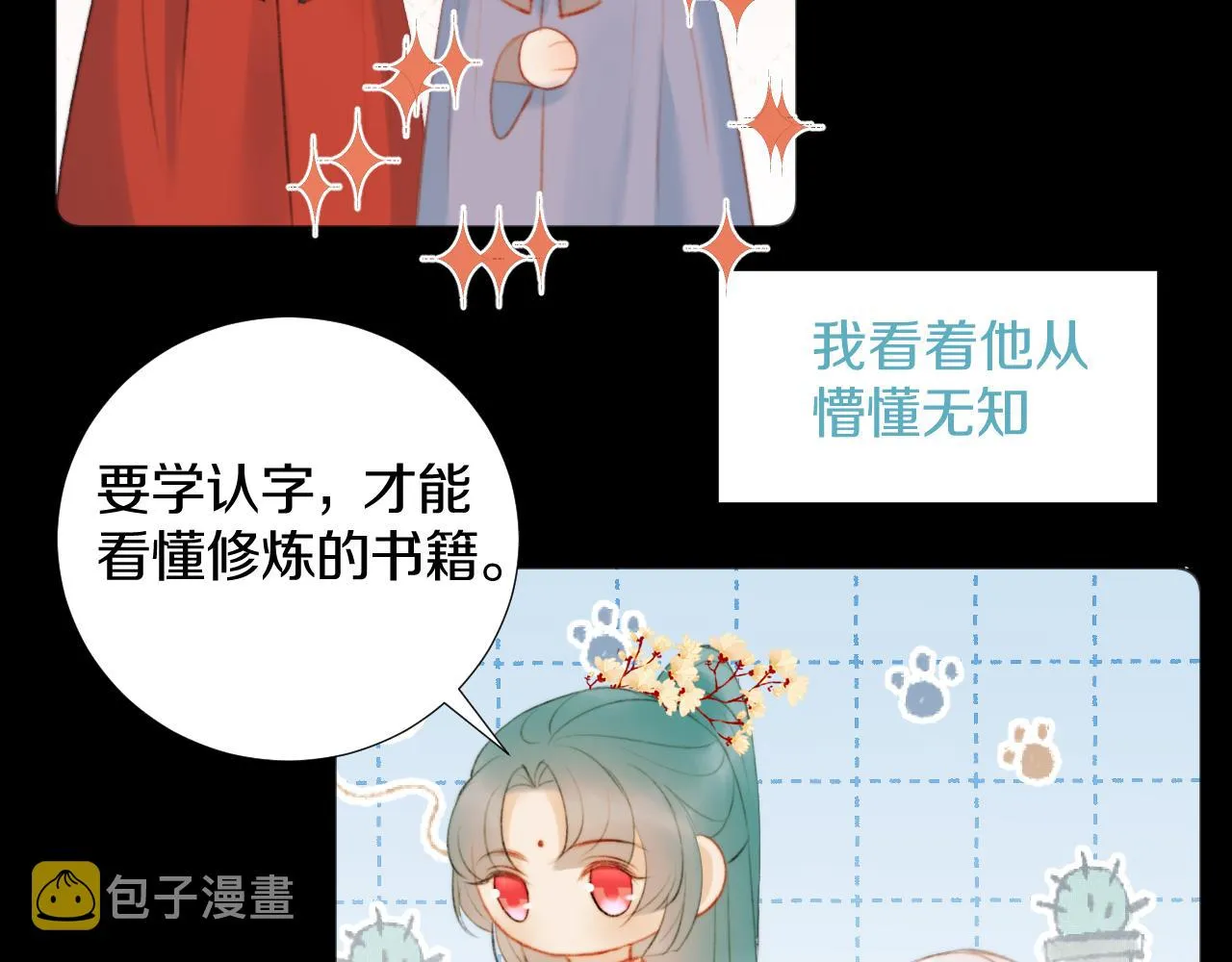 第三十五话 少年往事 凛冽霜华 第29页