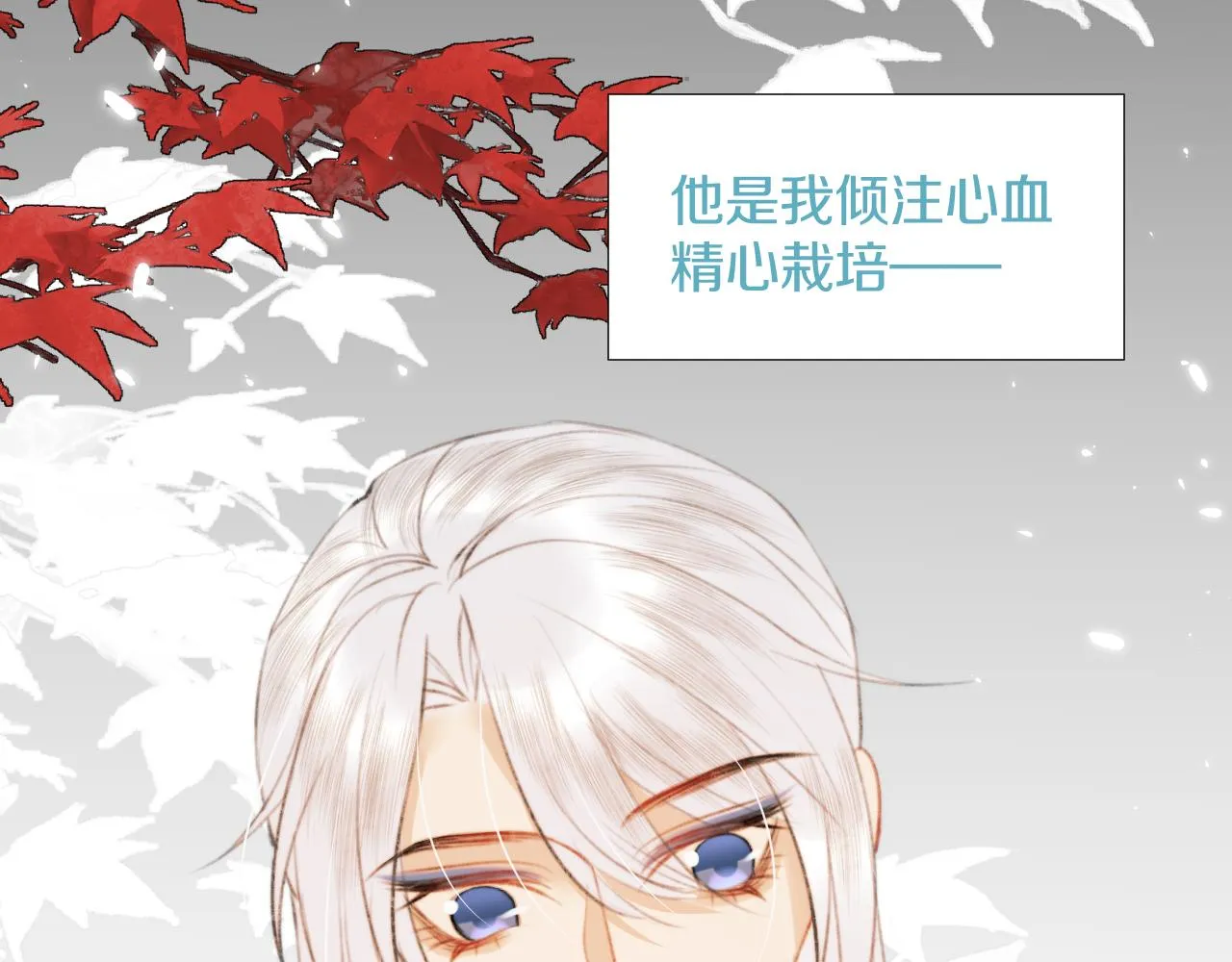 第三十五话 少年往事 凛冽霜华 第32页