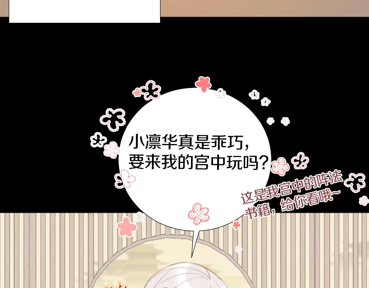 第三十五话 少年往事 凛冽霜华 第34页