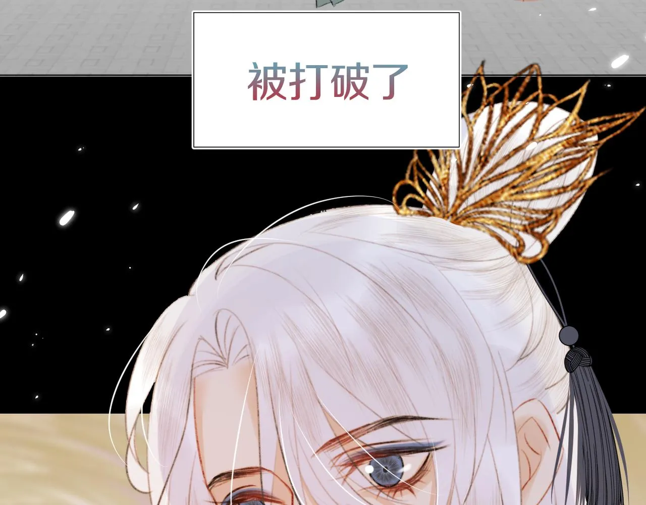第三十五话 少年往事 凛冽霜华 第54页