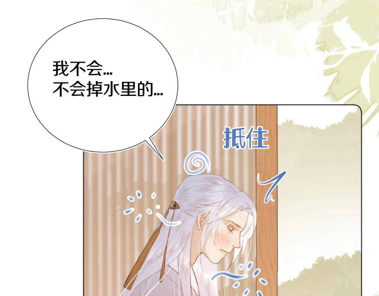 第三十五话 少年往事 凛冽霜华 第76页