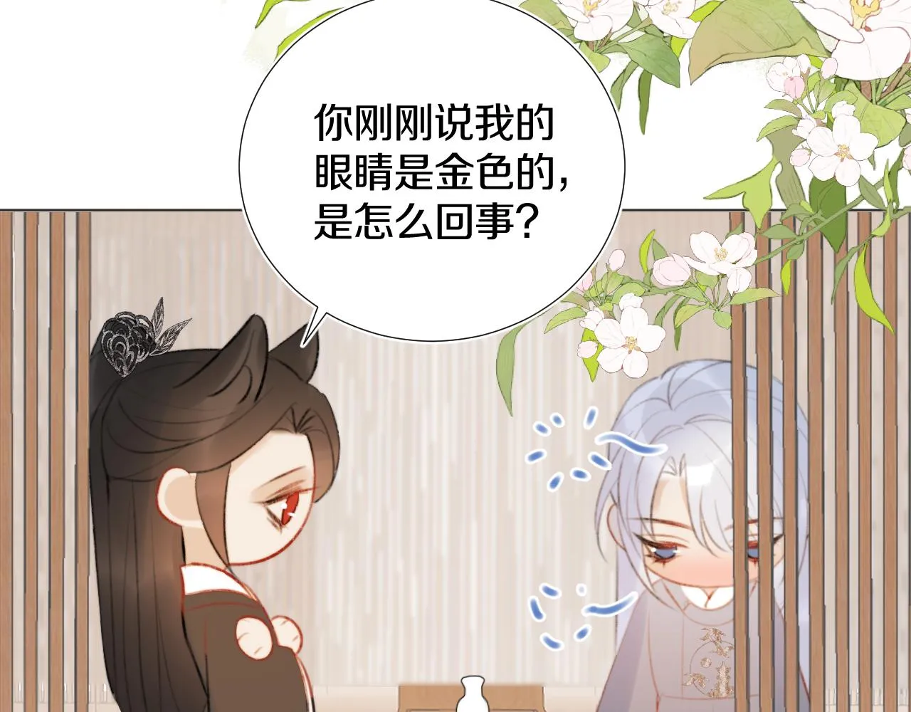 第三十五话 少年往事 凛冽霜华 第78页