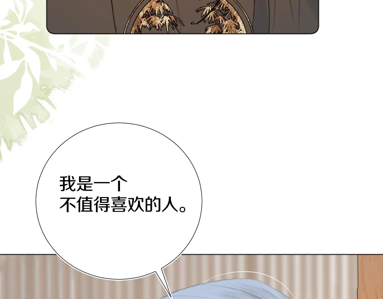 第三十五话 少年往事 凛冽霜华 第83页