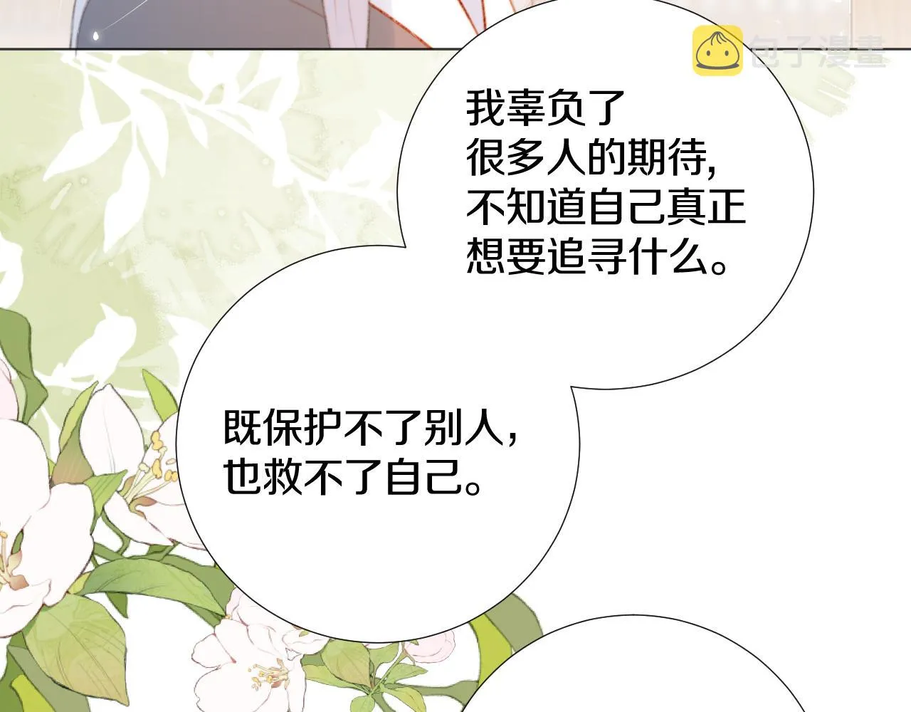 第三十五话 少年往事 凛冽霜华 第85页