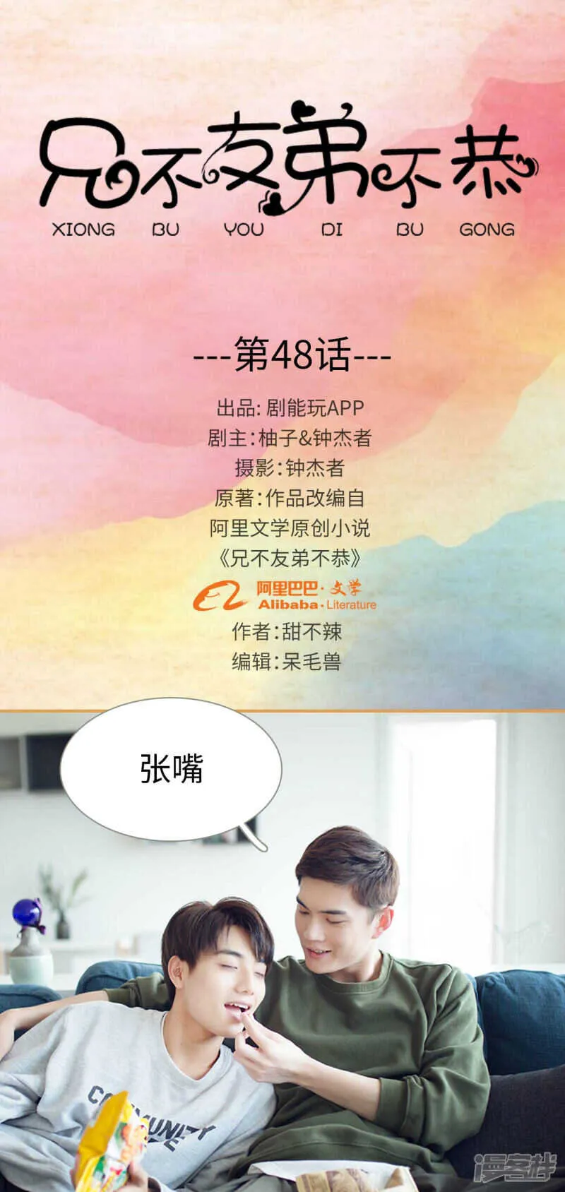 第48话 第1页