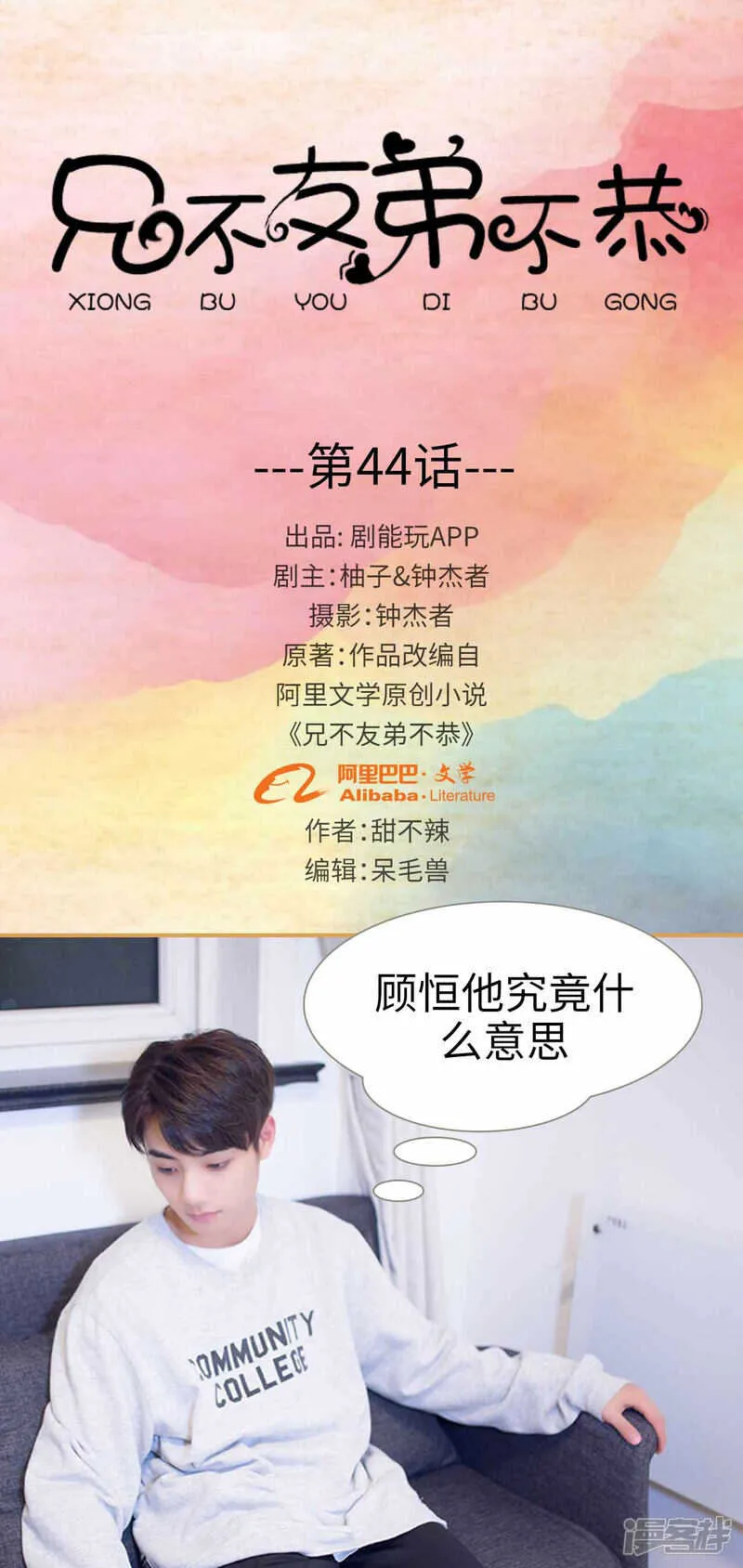 第44话 第1页
