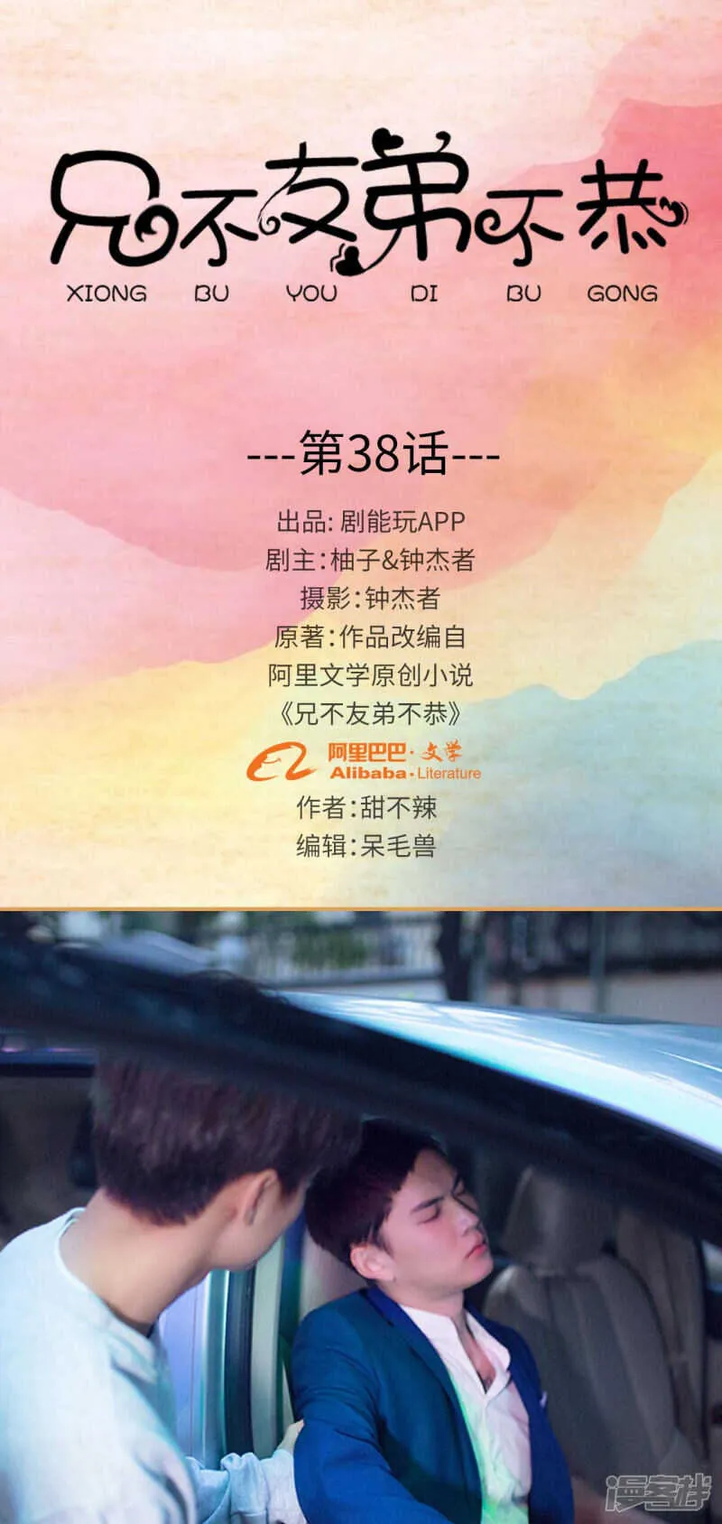 第38话 第1页