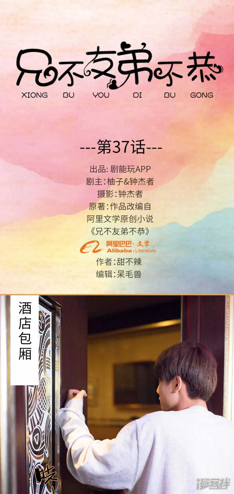 第37话 第1页
