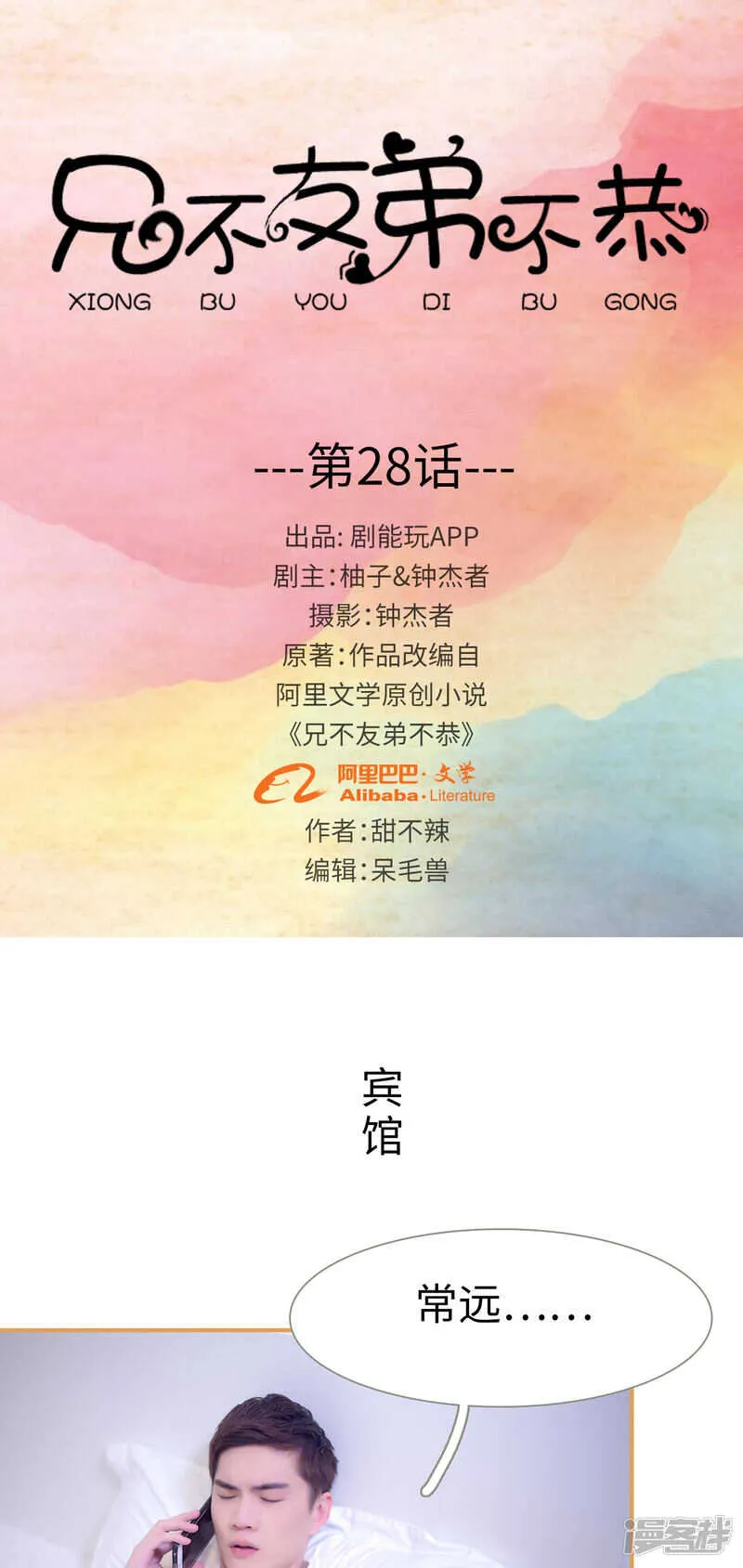 第28话 第1页