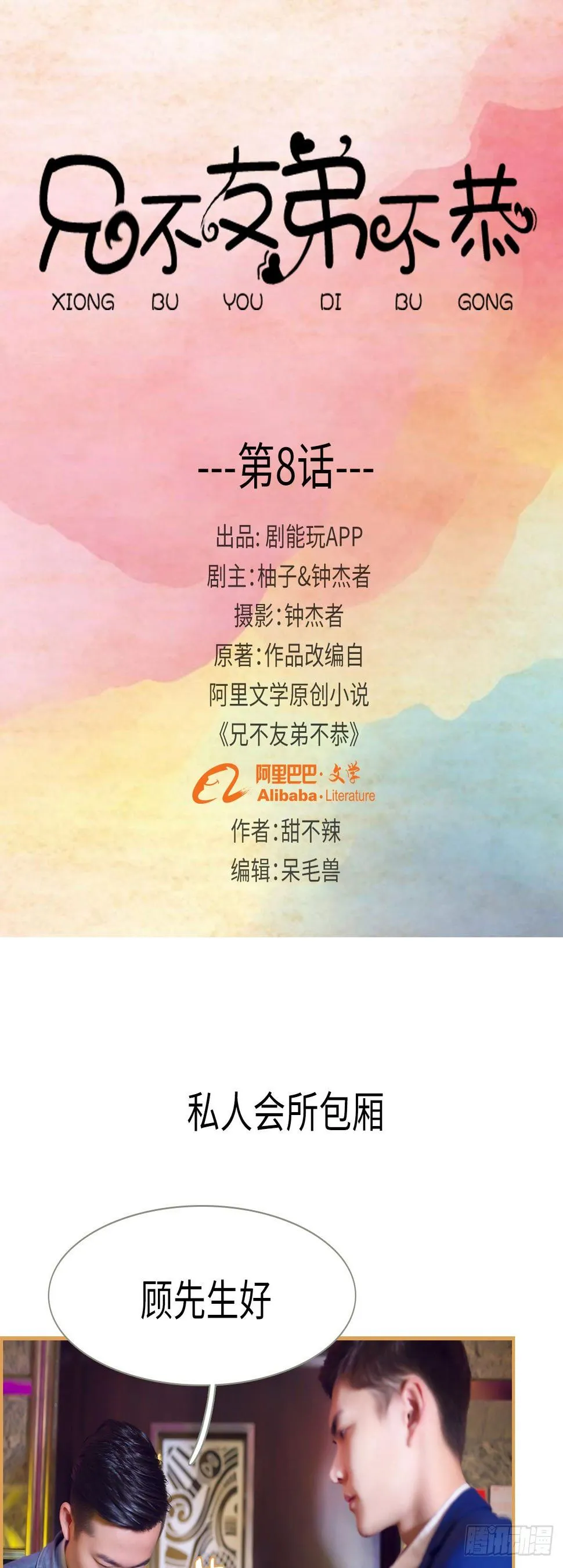 第8话 第1页