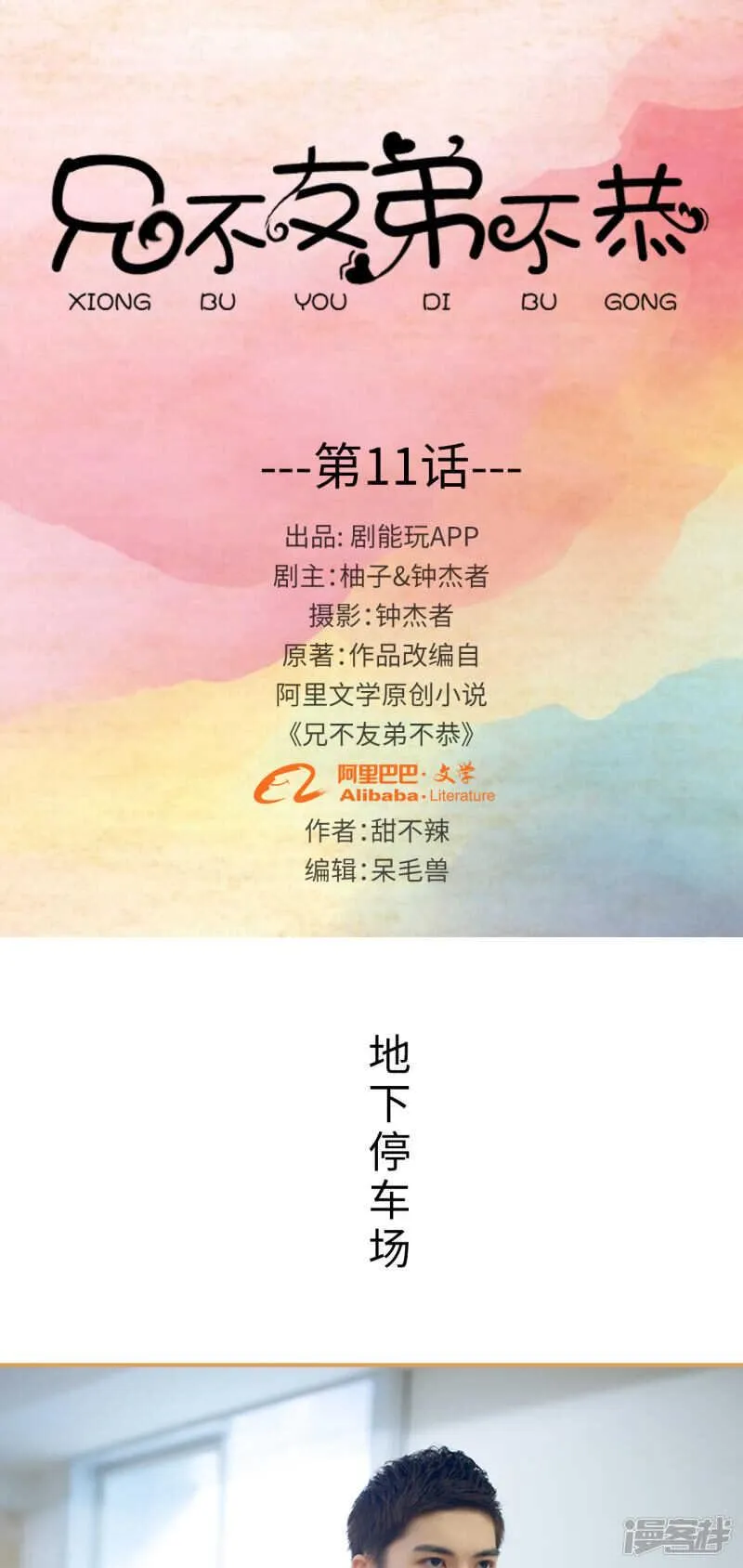 第11话 第1页
