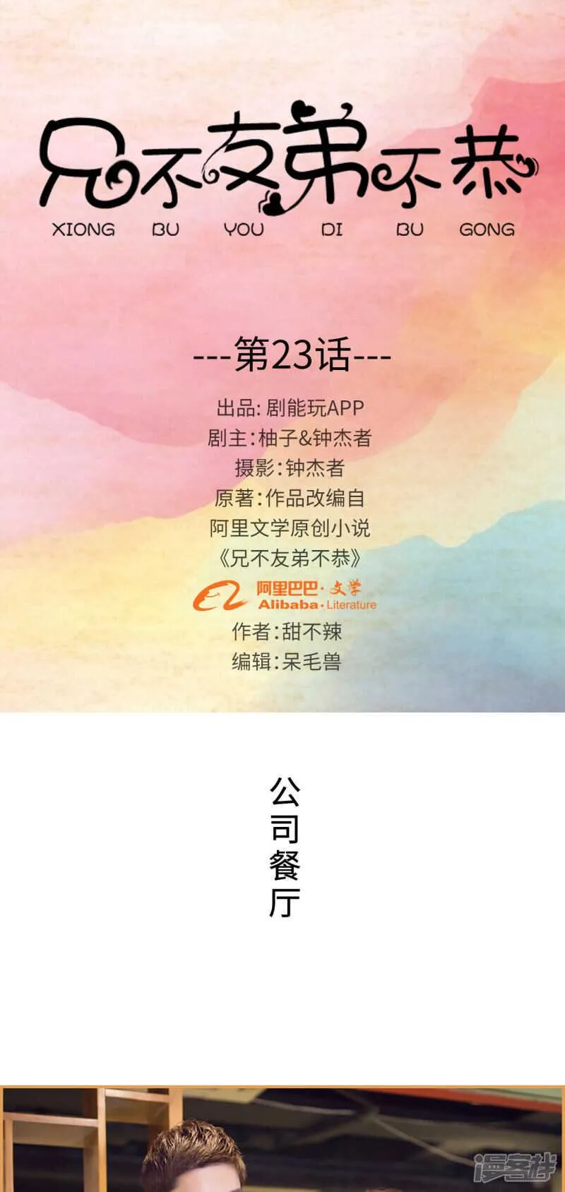 第23话 第1页
