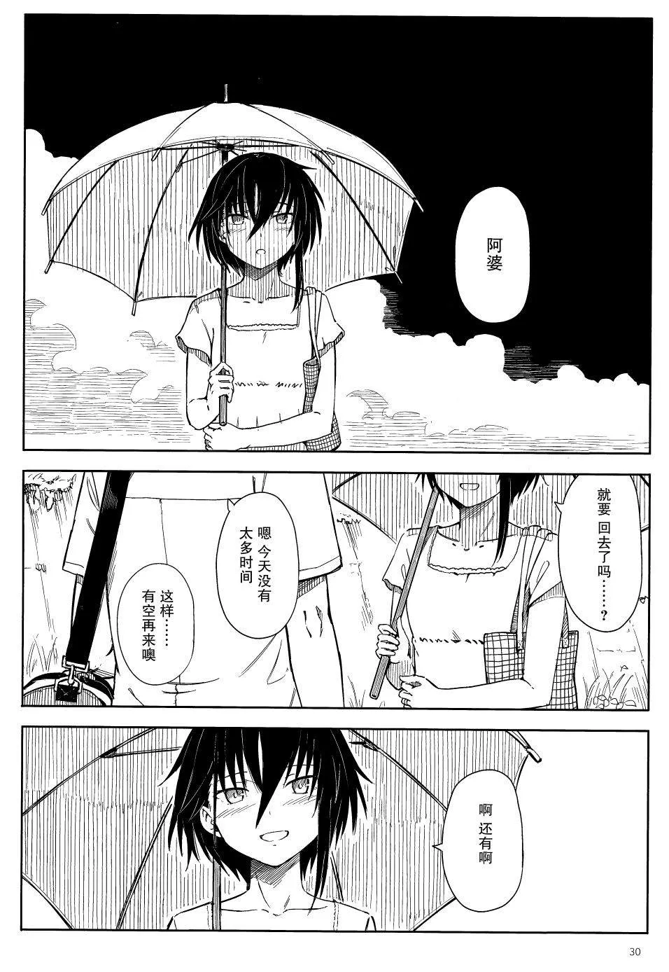 短篇 第29页
