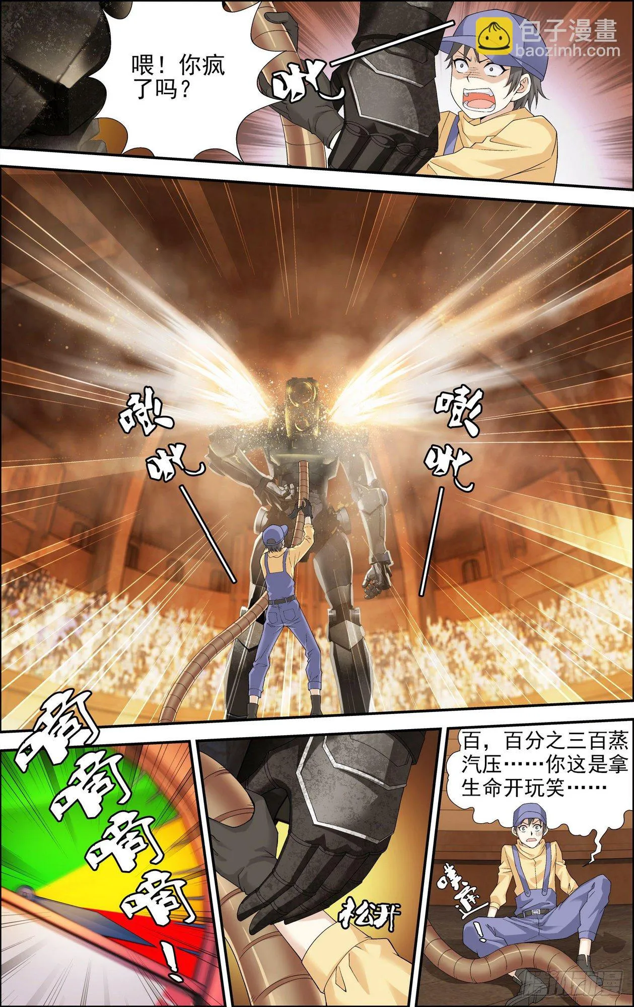 第19话 百分之三百 1 第4页