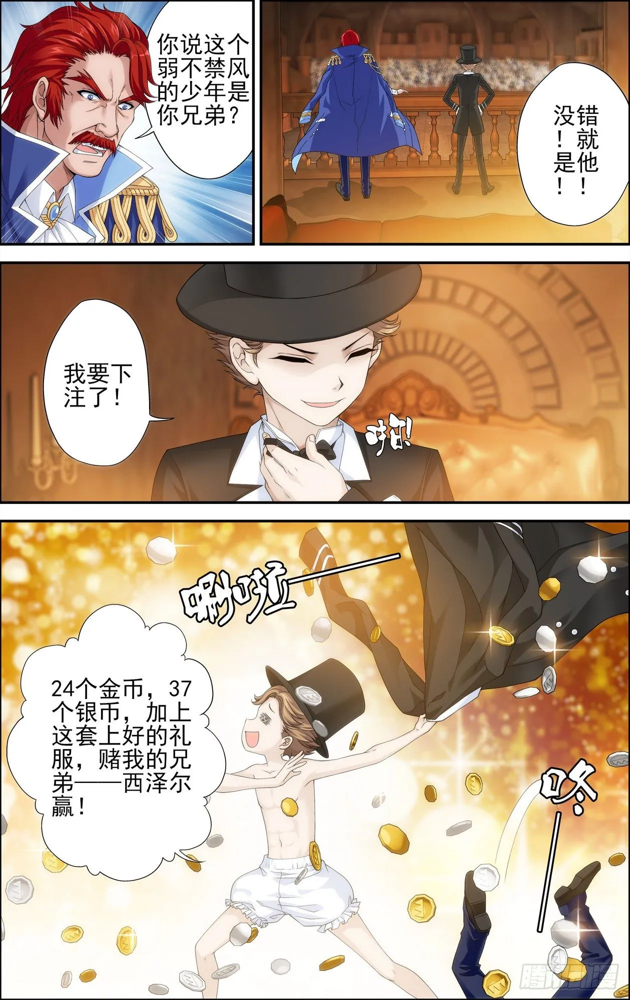第18话 拜伦的阴谋 2 第1页