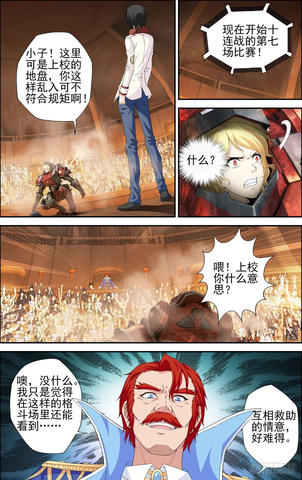 第18话 拜伦的阴谋 2 第2页