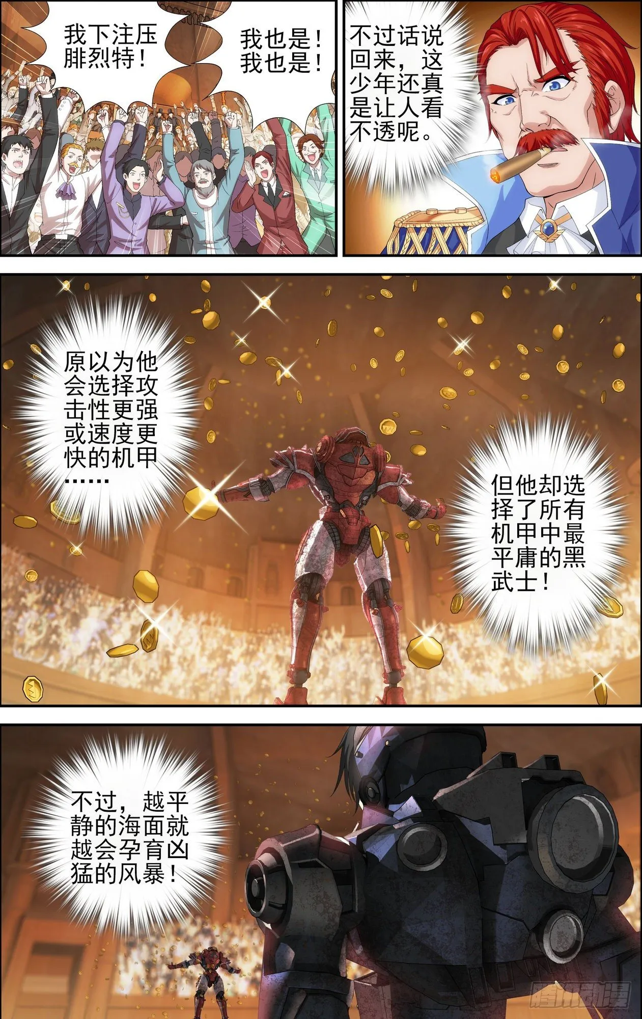 第18话 拜伦的阴谋 2 第5页