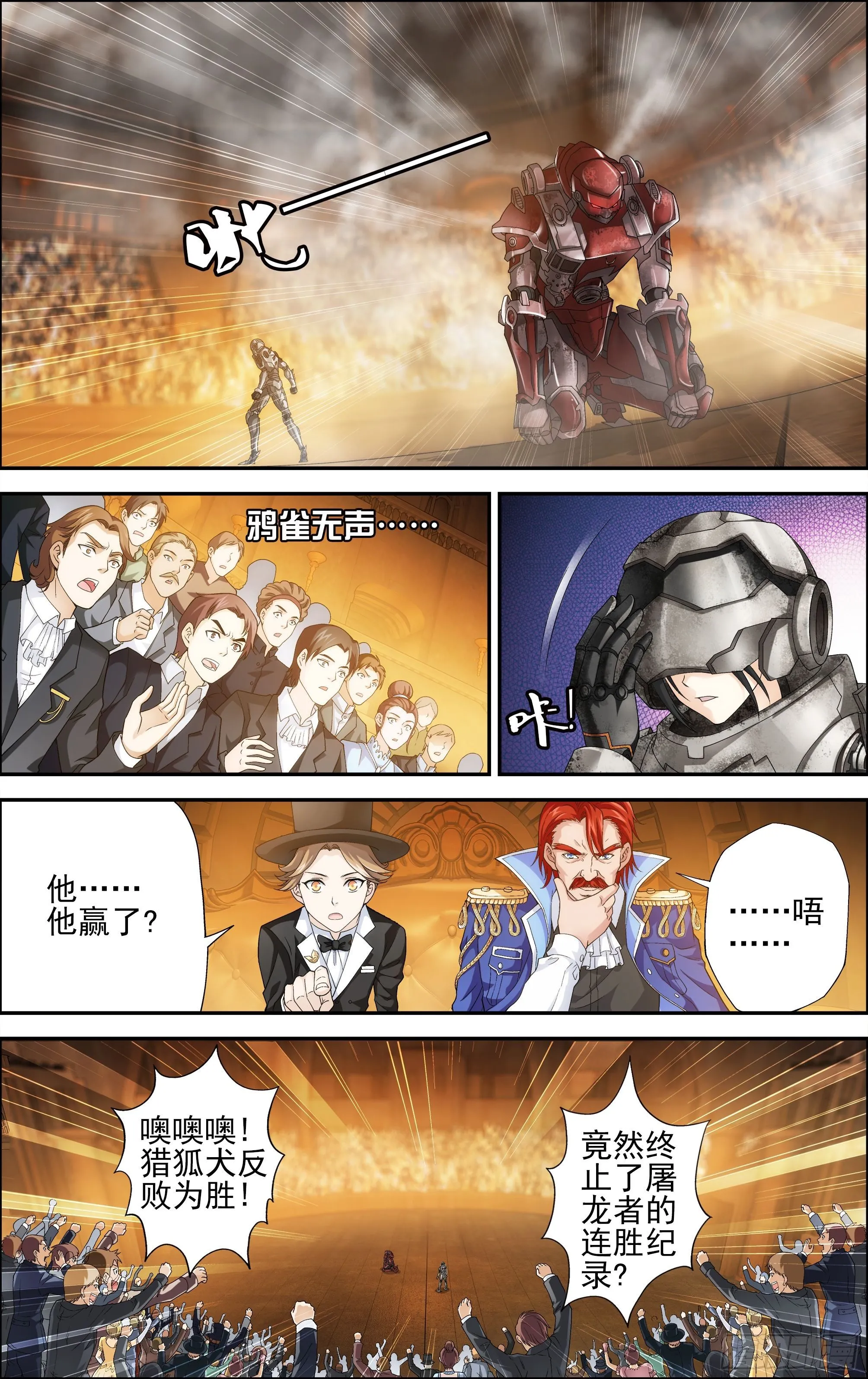 第14话 反败为胜 2 第3页
