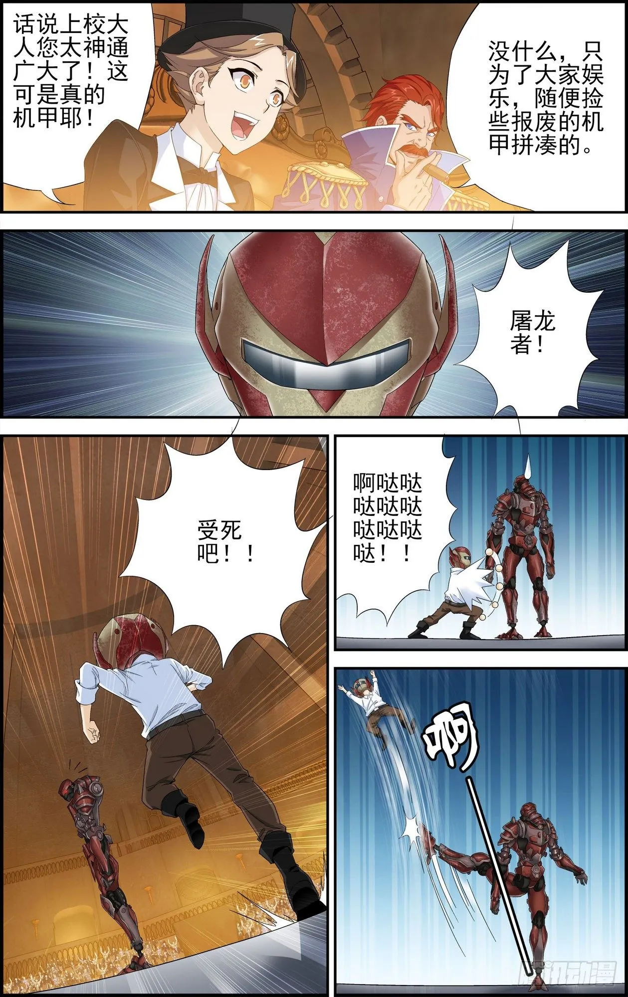 第05话 地下赌场 2 第6页