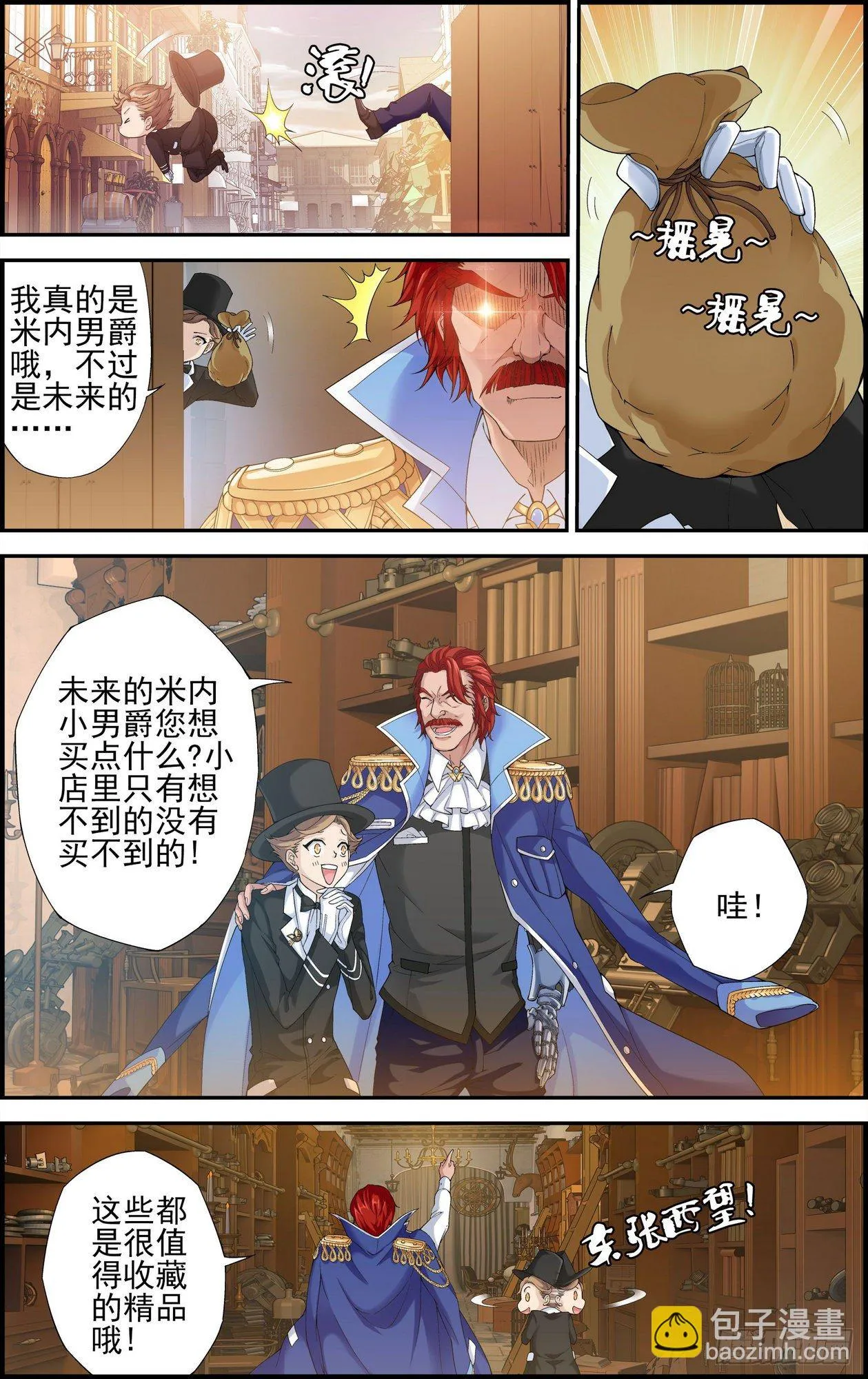 第04话 地下赌场 1 第6页