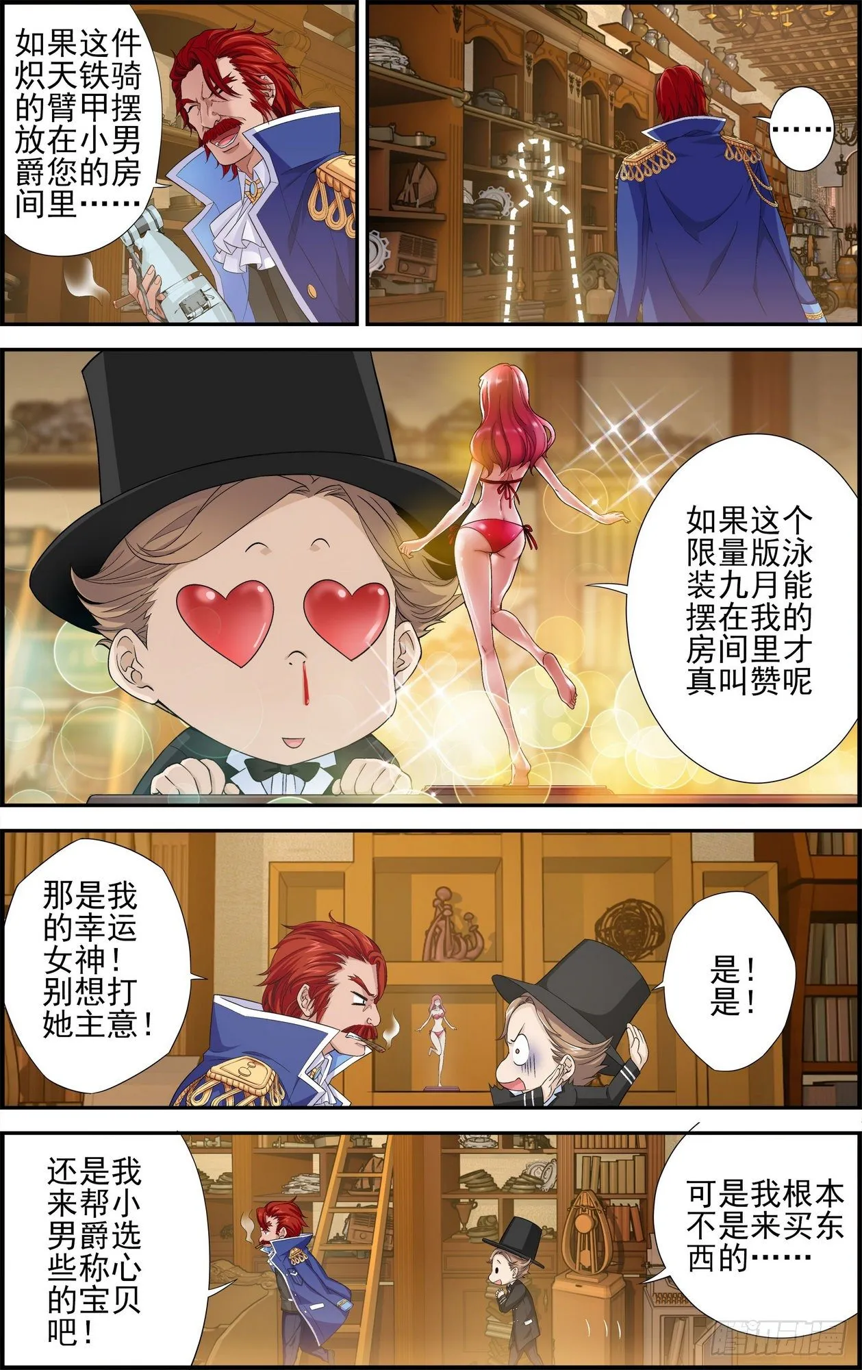 第04话 地下赌场 1 第7页