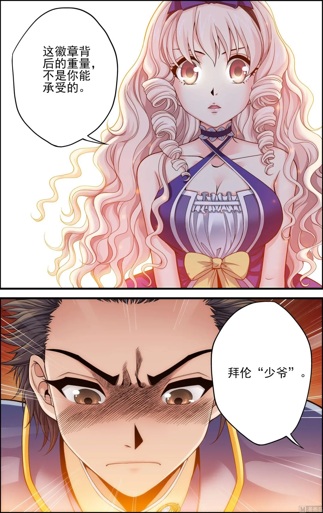 第45话欲戴王冠,必承其重2 第4页