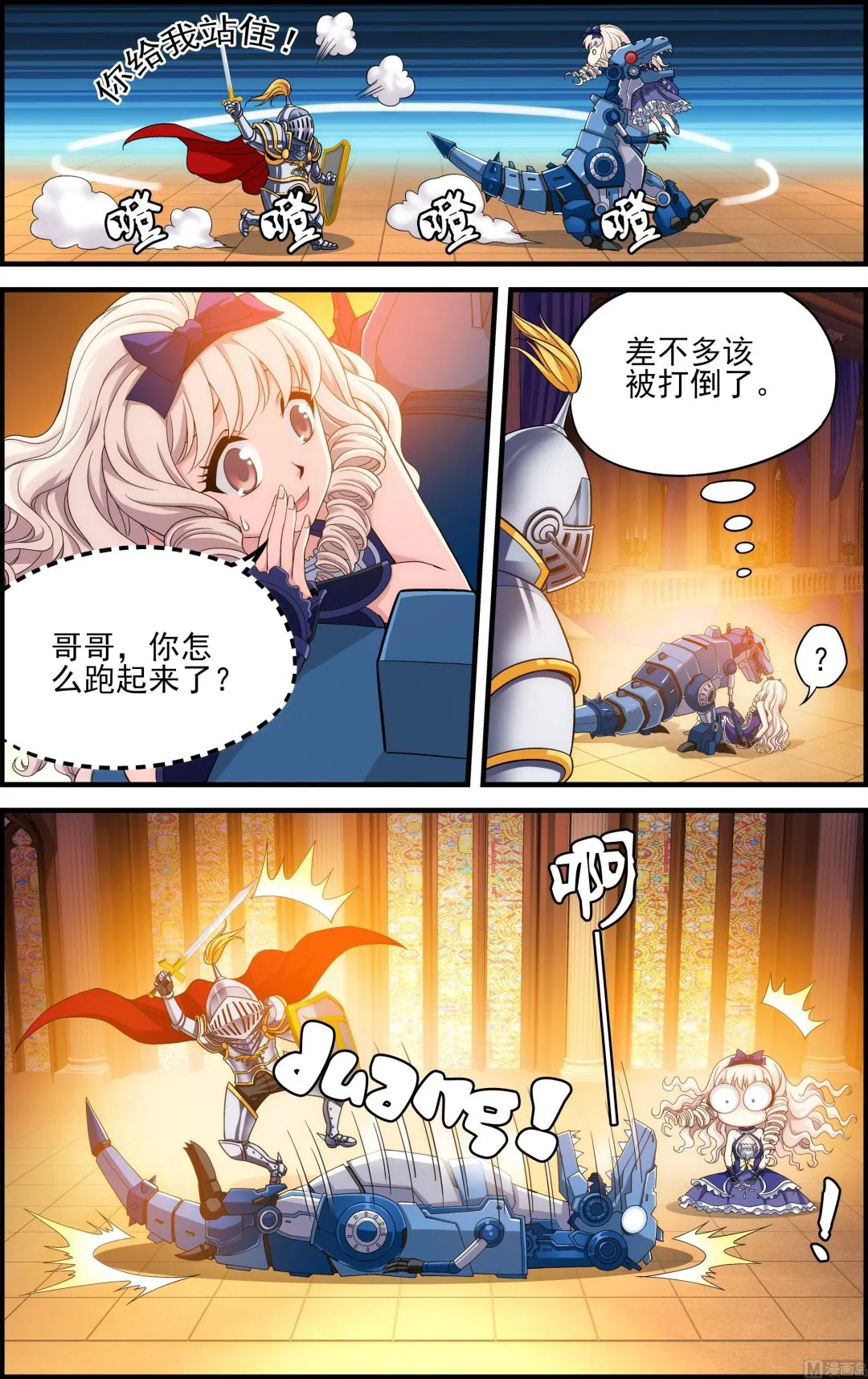 第44话欲戴王冠,必承其重1 第4页