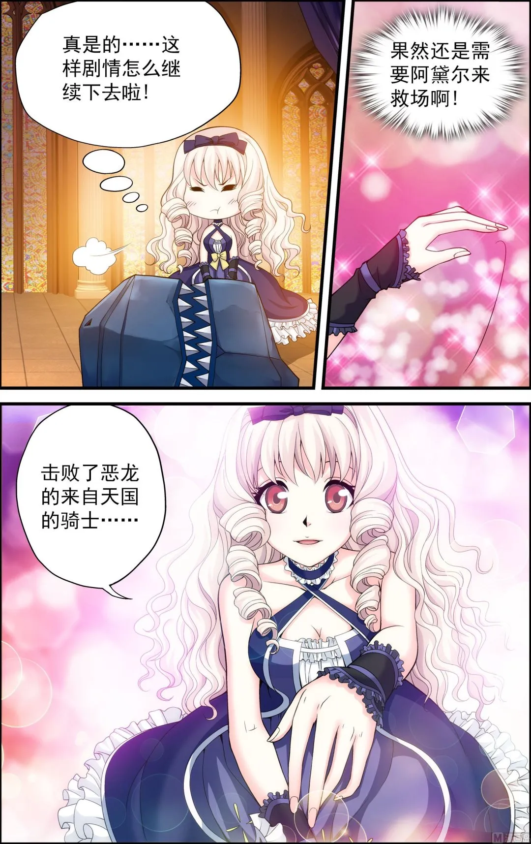 第44话欲戴王冠,必承其重1 第6页