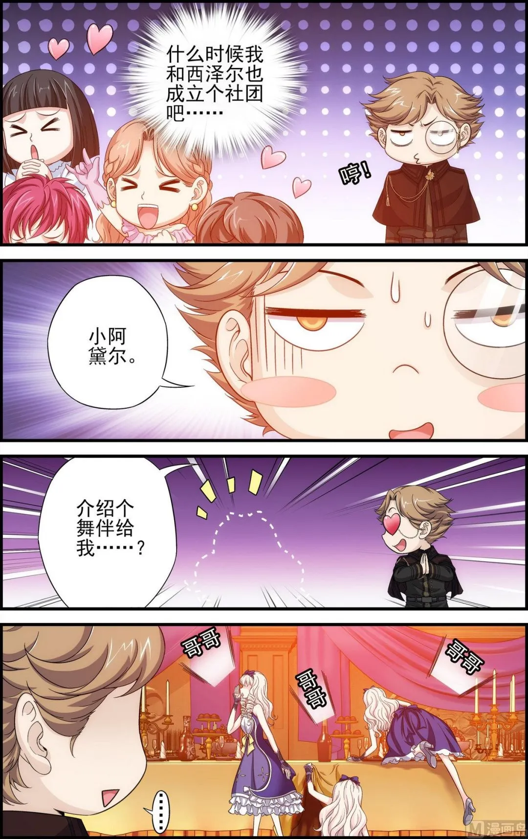 第39话哥哥在茶壶里？2 第2页