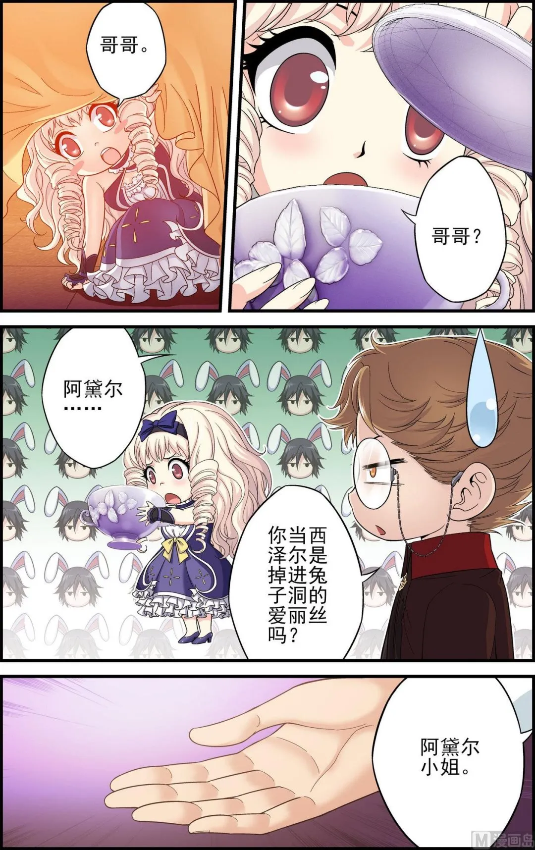 第39话哥哥在茶壶里？2 第3页