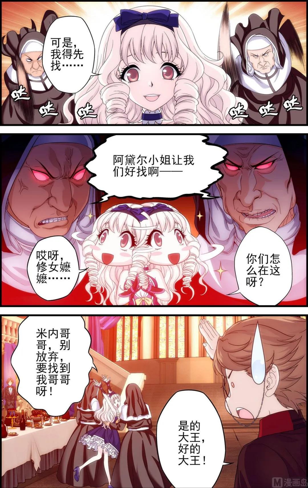 第39话哥哥在茶壶里？2 第6页